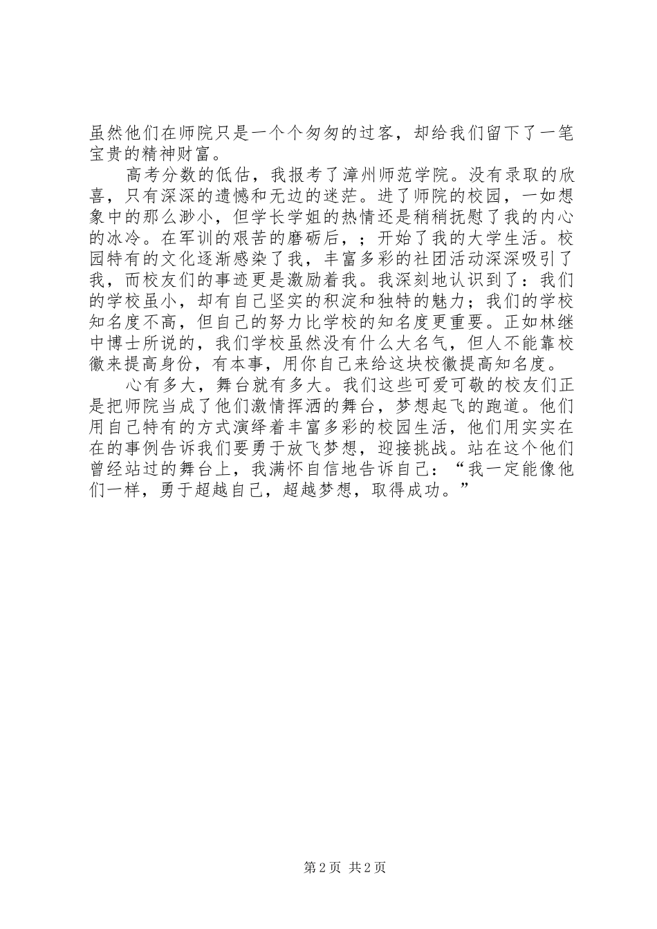 放飞梦想,迎接挑战励志演讲稿_第2页