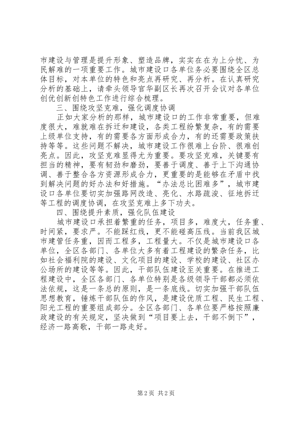 书记在城市建设创新会讲话_第2页