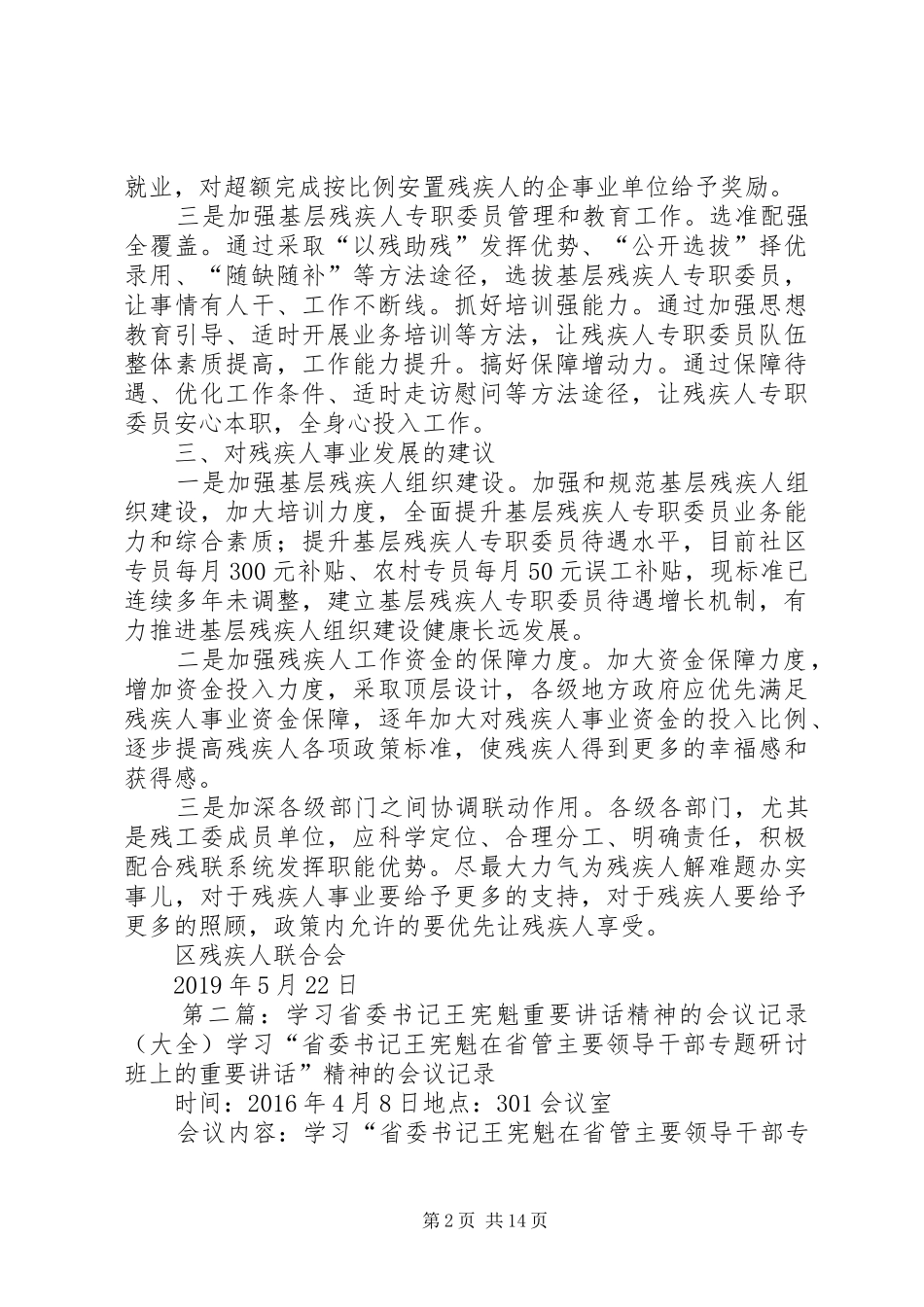 残疾人联合会关于学习贯彻落实省委书记王东峰重要讲话的报告_第2页