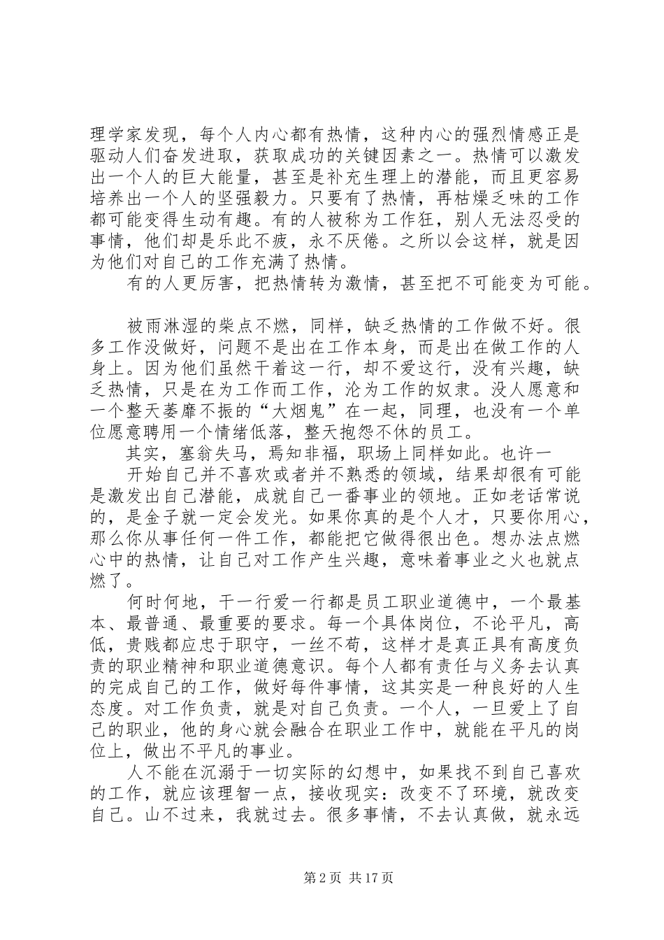 爱岗敬业演讲稿10篇_第2页