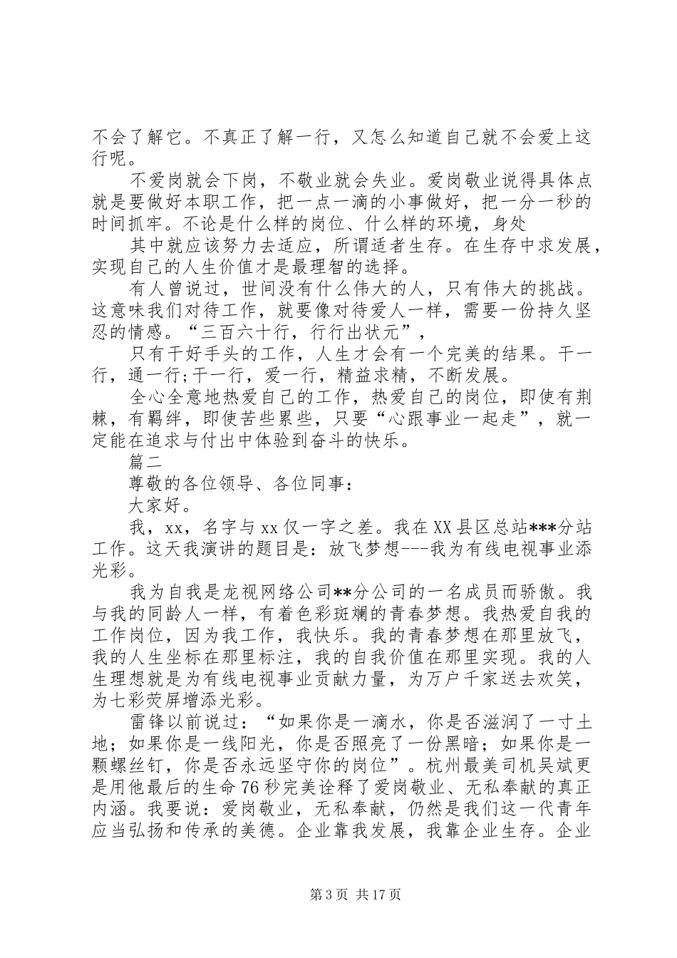 爱岗敬业演讲稿10篇_第3页