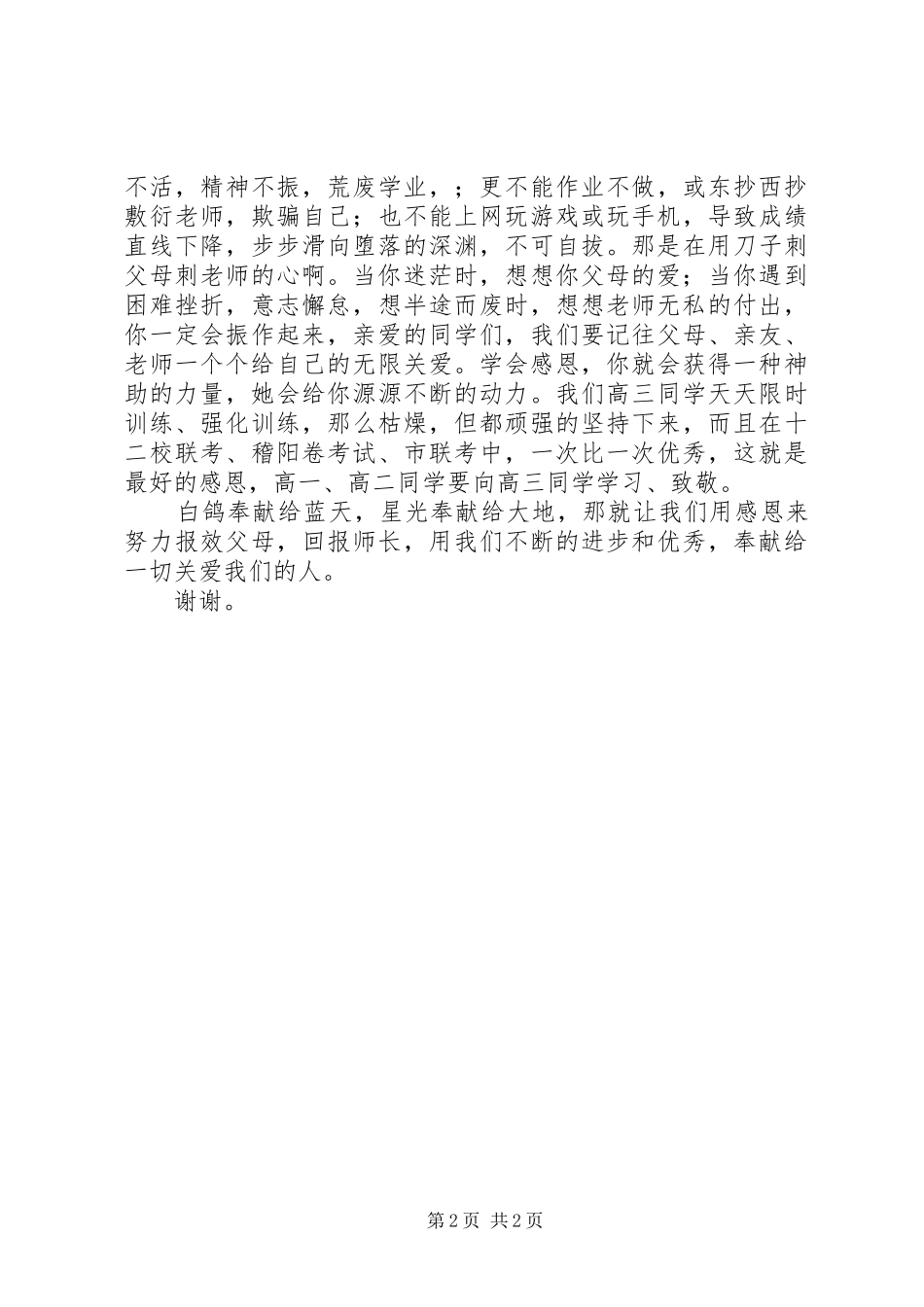 烟草局副局长竞聘演讲稿模板_第2页