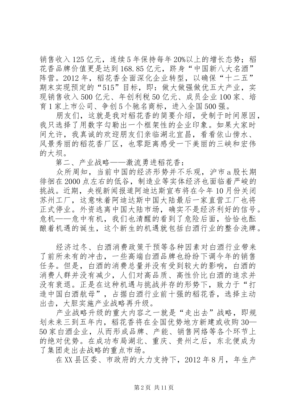 稻花香酒招商会上的讲话_第2页