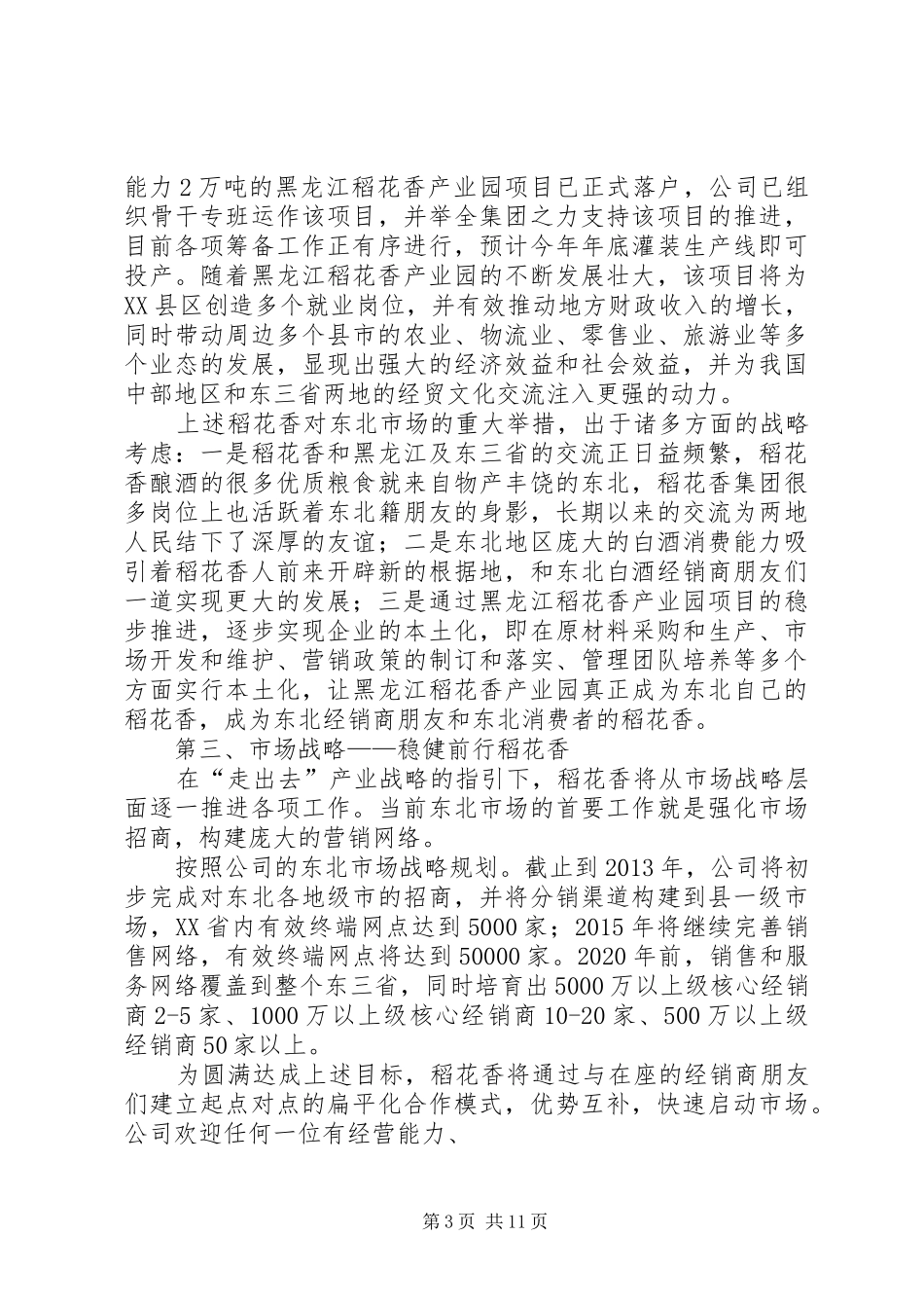 稻花香酒招商会上的讲话_第3页