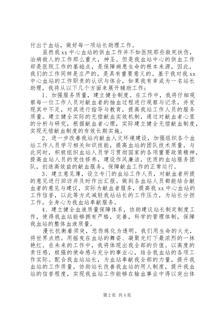 最新岗位竞聘演讲稿集锦【推荐】_第2页