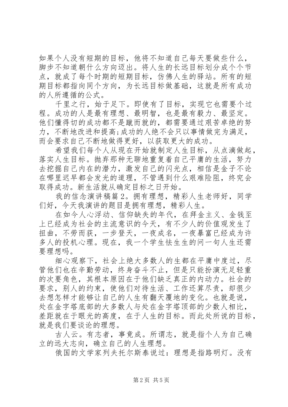 我的信念演讲稿3篇_第2页