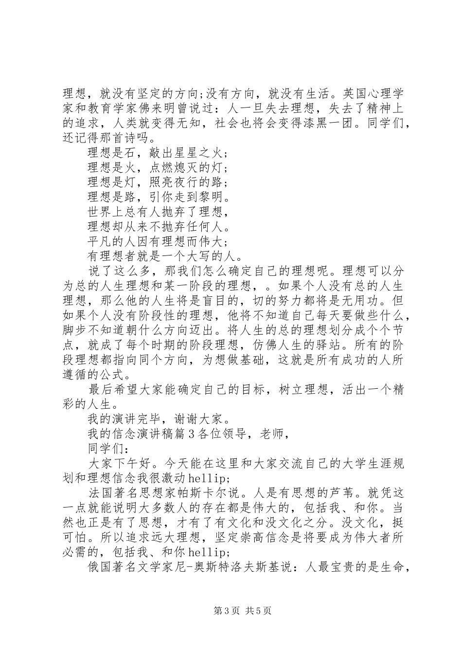 我的信念演讲稿3篇_第3页