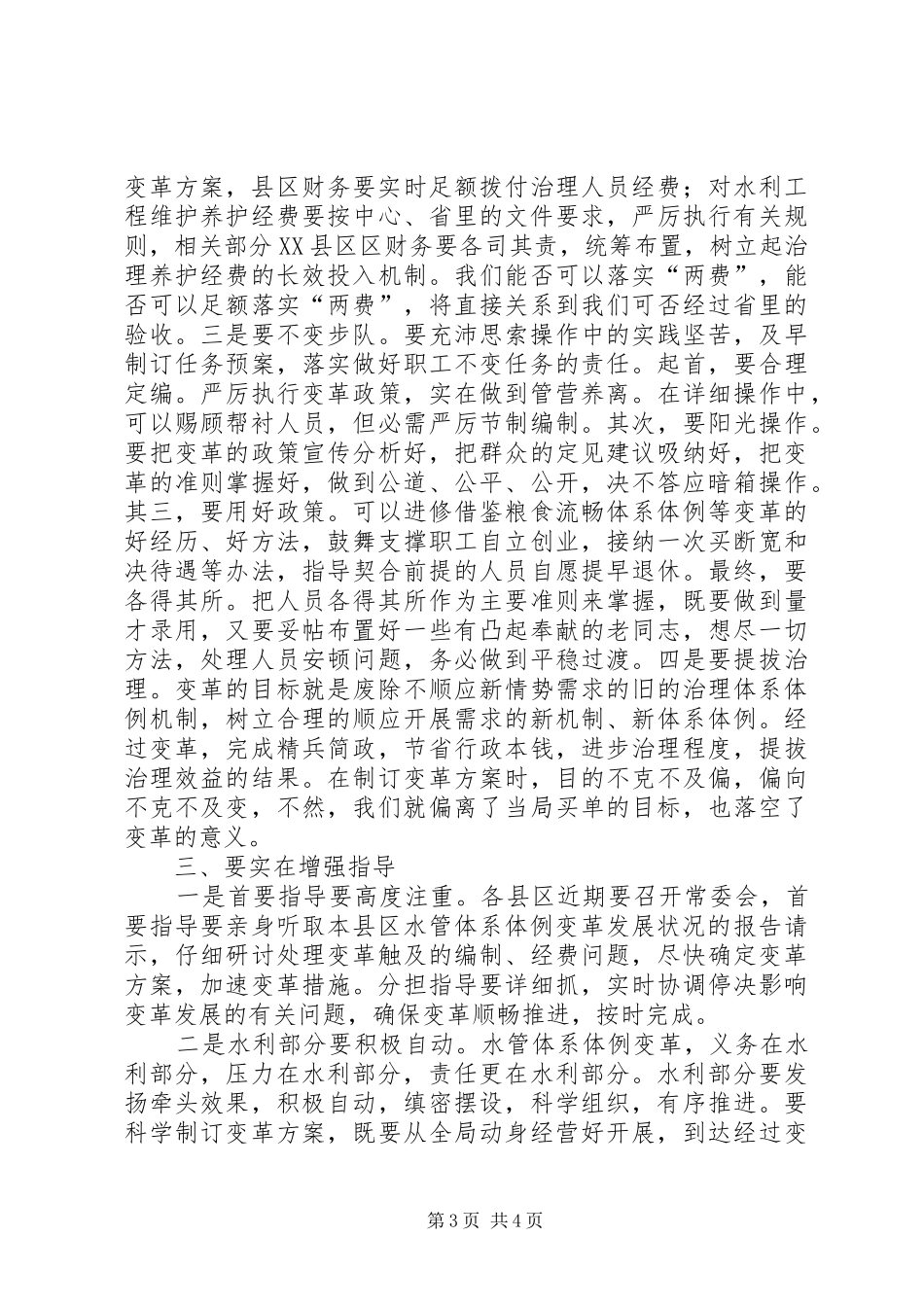 领导在水管改革分析会发言_第3页