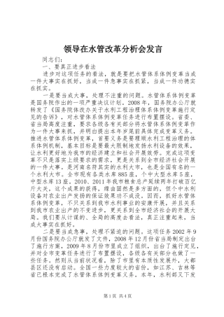 领导在水管改革分析会发言