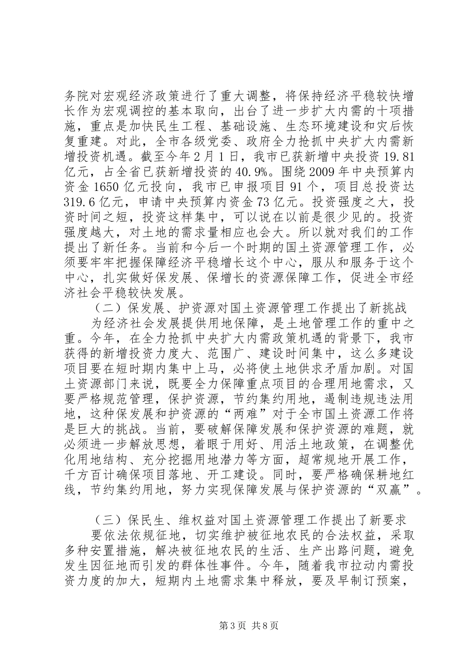 国土资源系统党风廉政建设工作会讲话_第3页