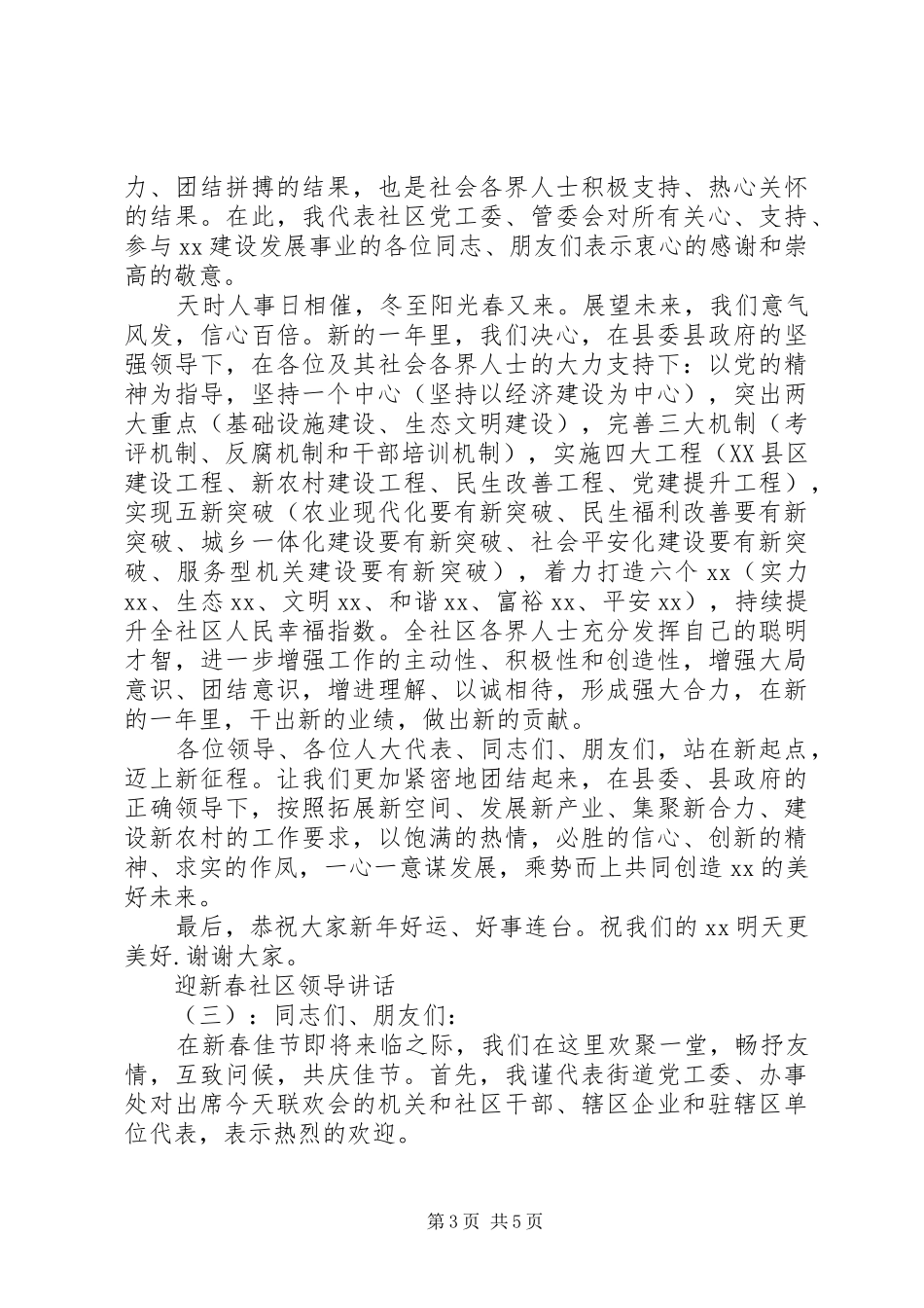 迎新春社区领导讲话_第3页