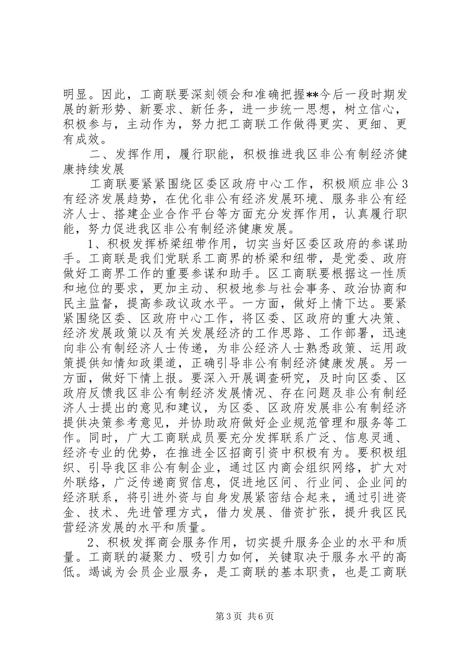 在工商联五届四次执委会上的讲话_第3页