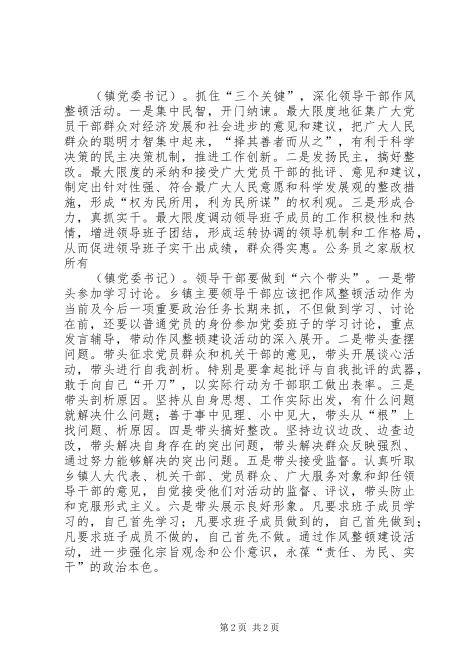 机关干部作风整顿建设各部门领导发言_第2页
