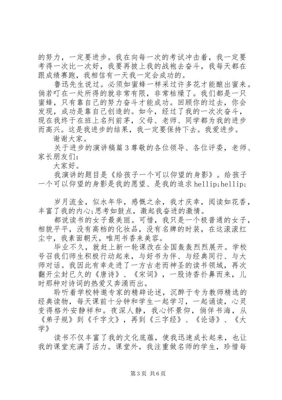 关于进步的演讲稿_第3页