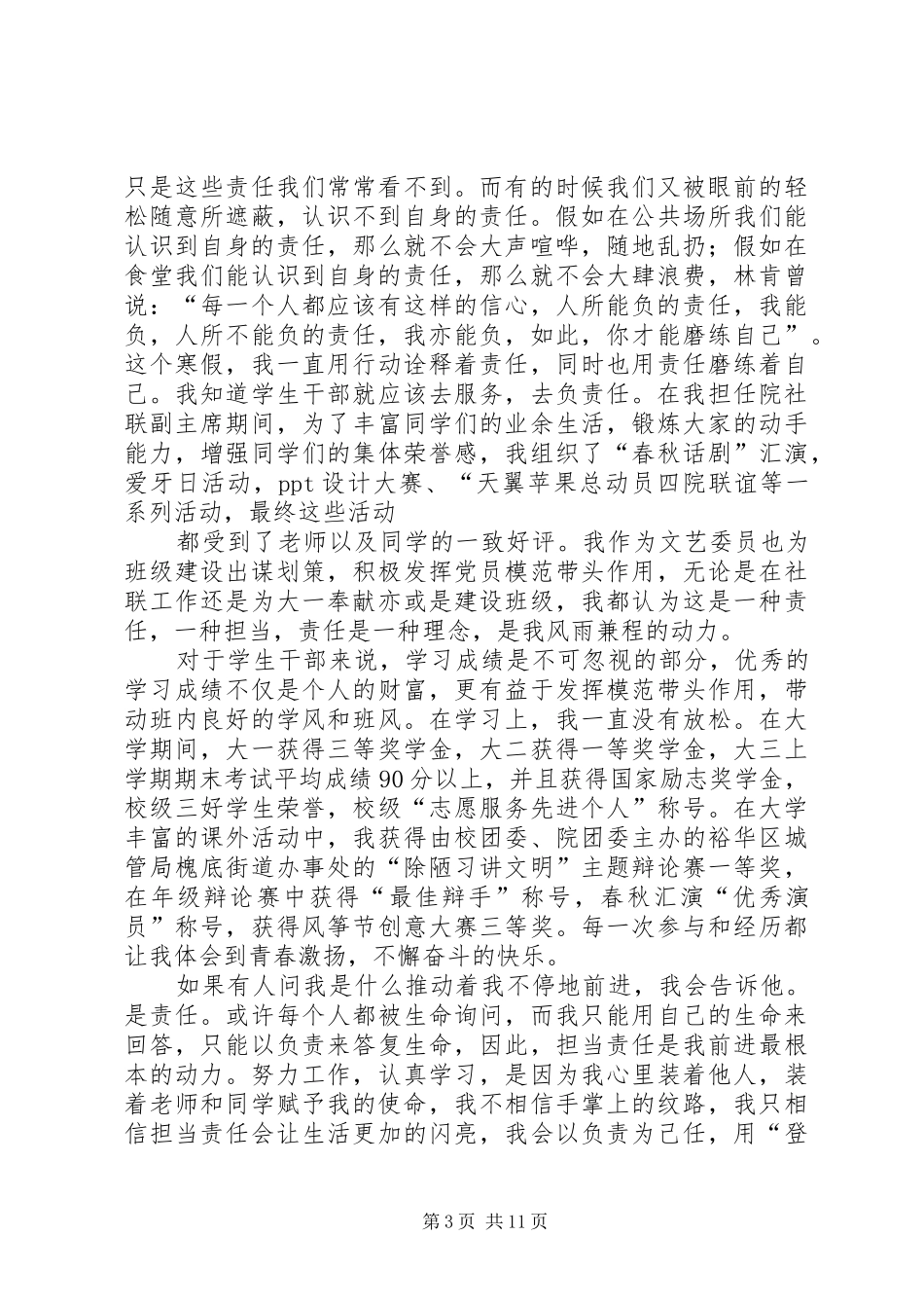 演讲稿责任担当贵在有责任心_第3页