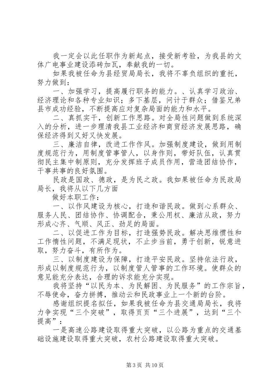 县发改局局长任职就职演说稿范文_第3页