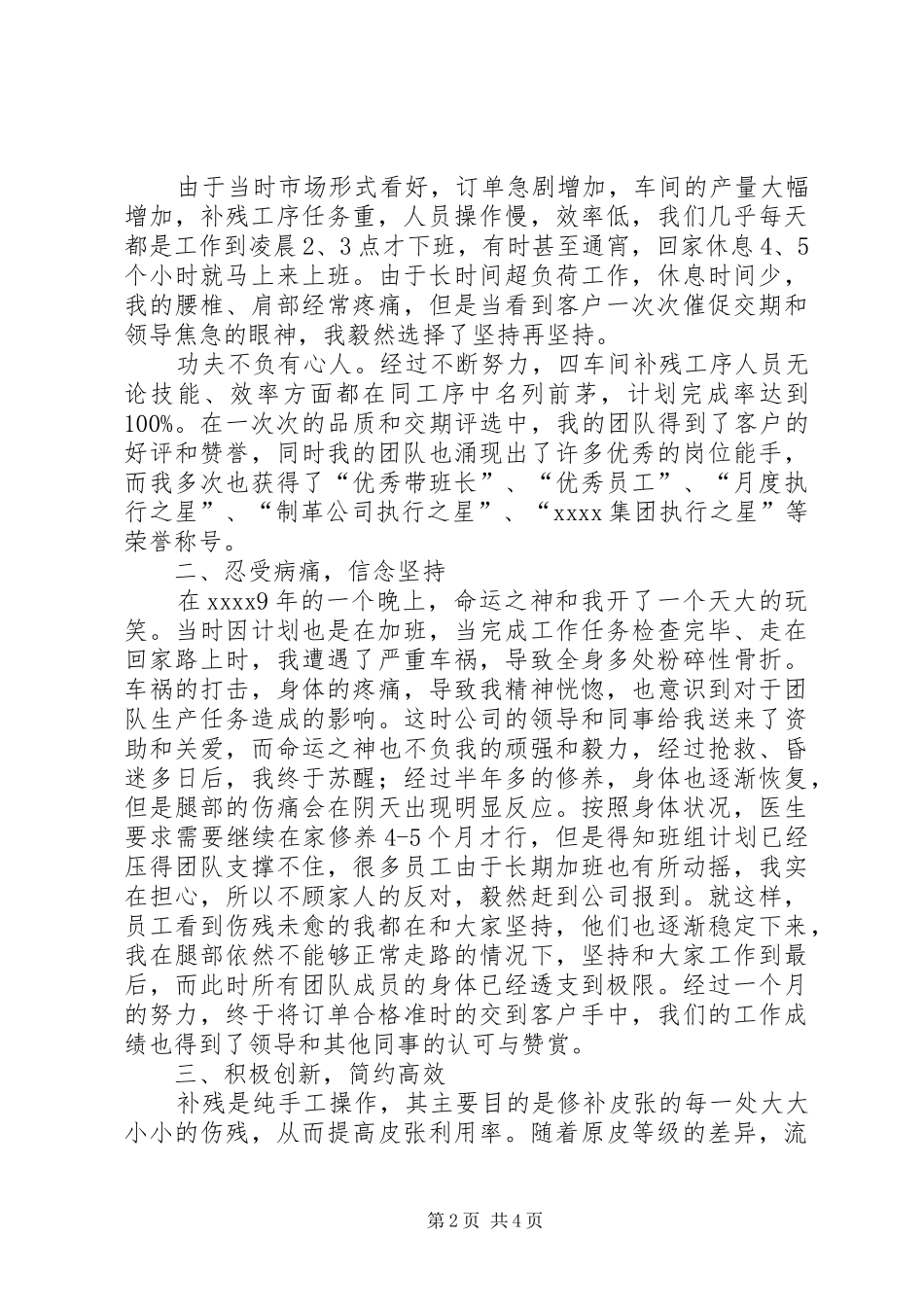 最新三八妇女节演讲稿_第2页