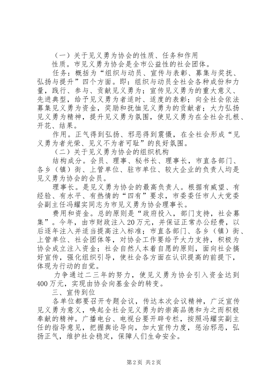 书记在见义勇为协会筹备会讲话_第2页