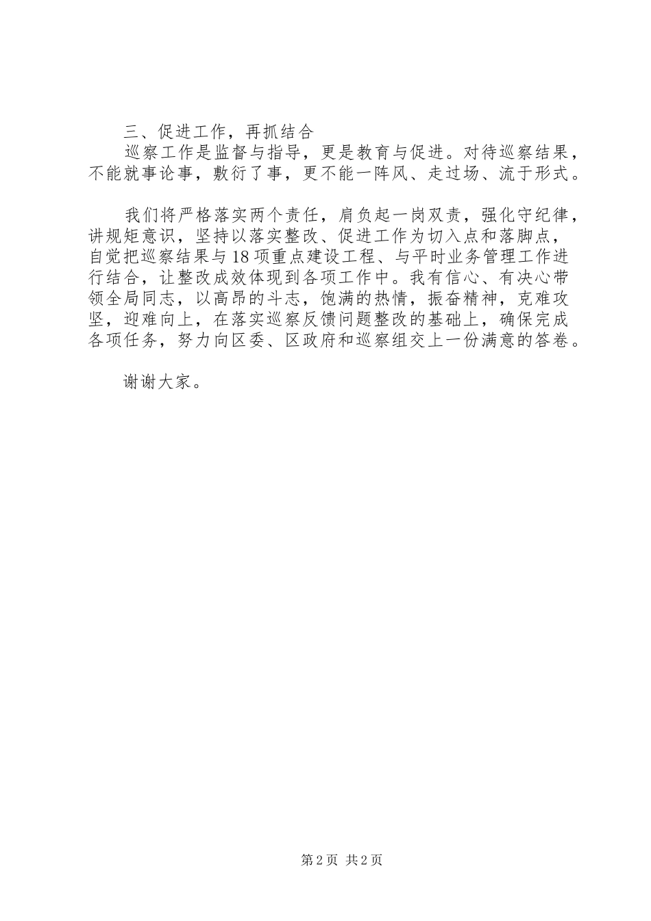 党支部书记巡察反馈表态发言_第2页