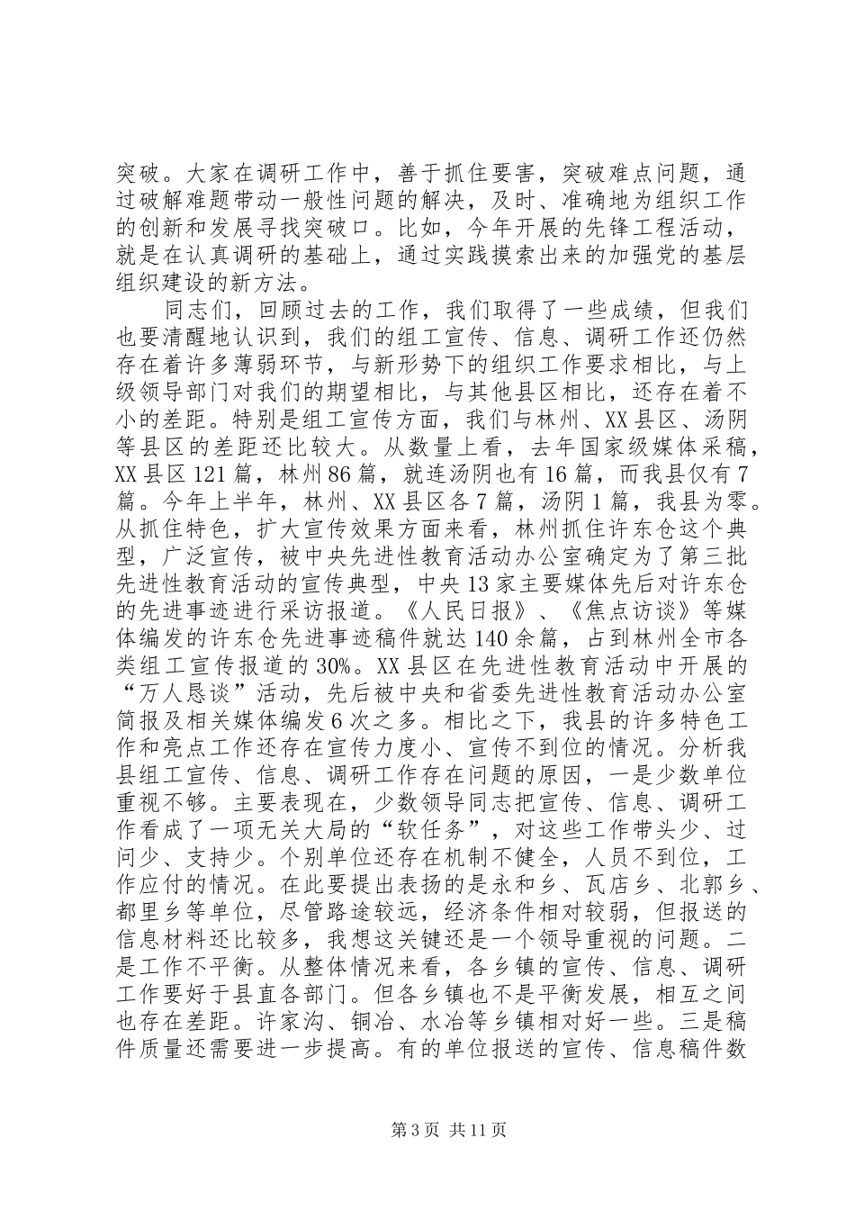 组工宣传信息调研工作会议上的讲话_第3页
