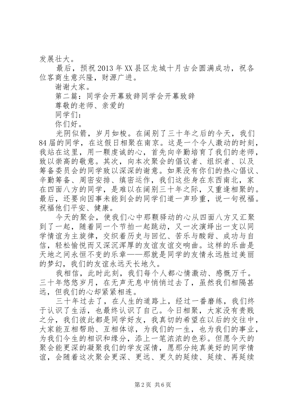 古会开幕致辞(县长)_第2页