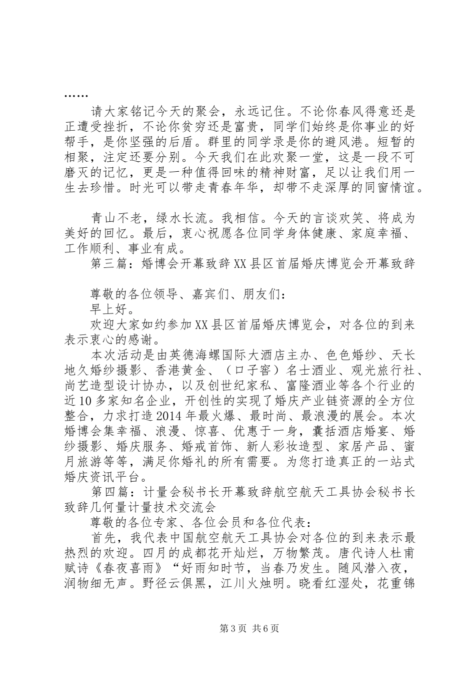 古会开幕致辞(县长)_第3页