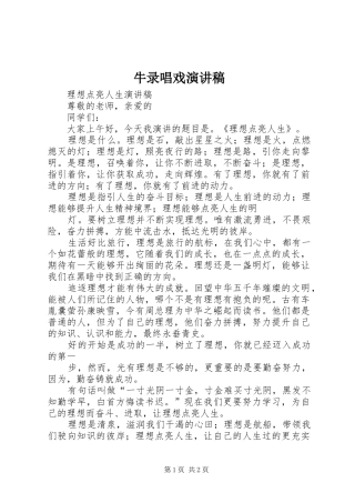 牛录唱戏演讲稿