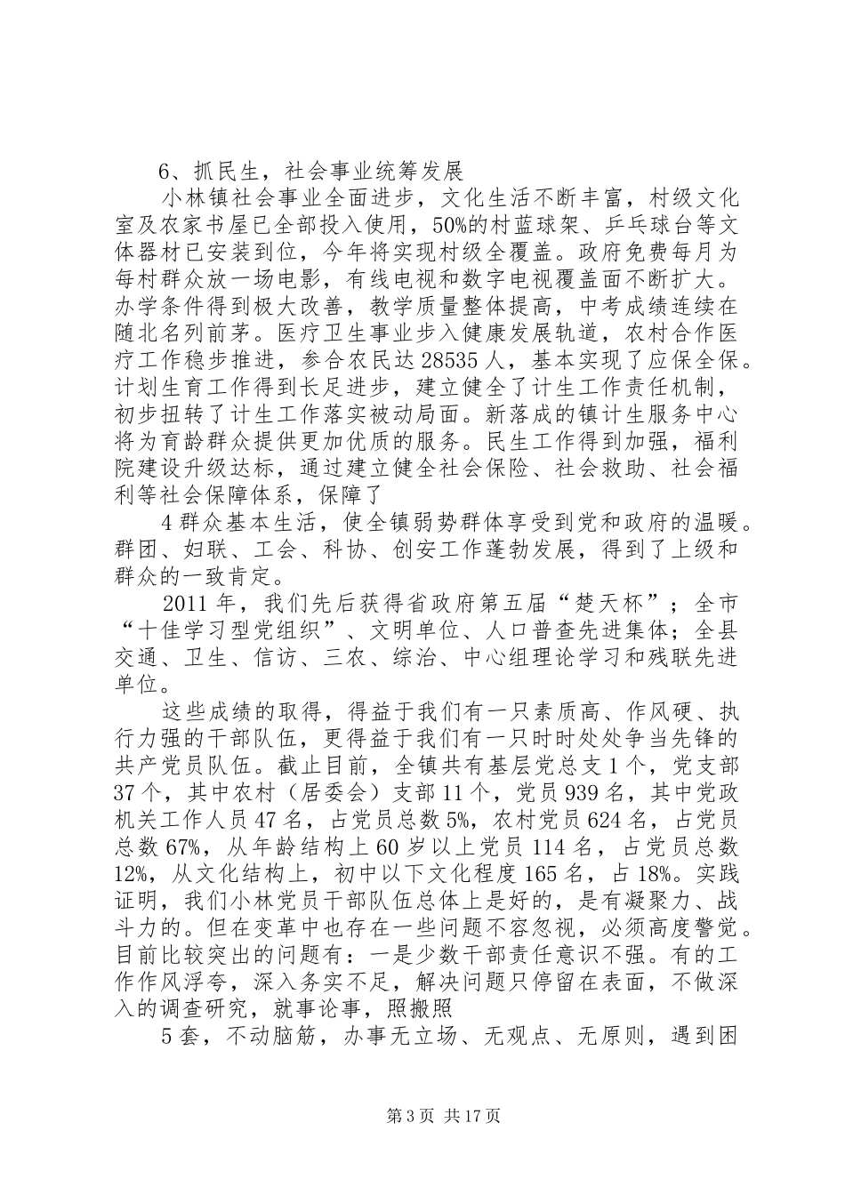 全镇党员大会上的讲话_第3页