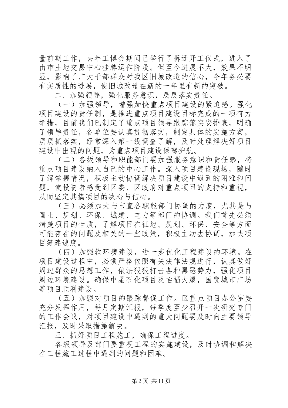 项目建设领导讲话3篇_第2页