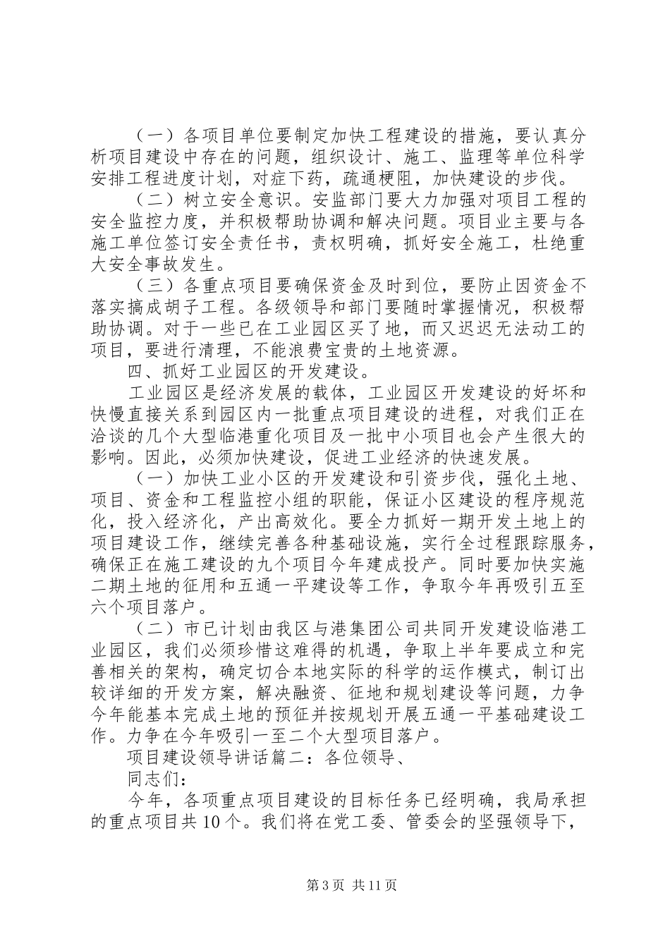 项目建设领导讲话3篇_第3页
