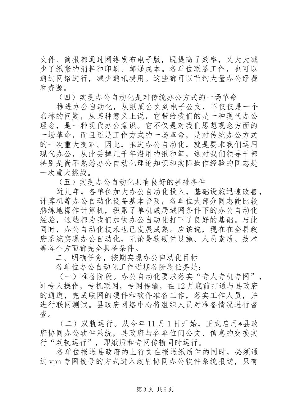 县政府电子政务培训讲话_第3页