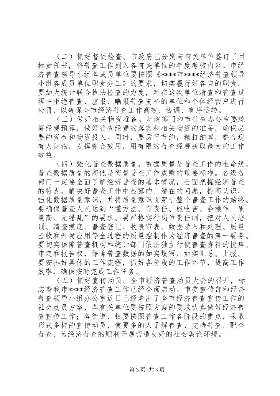 经济普查会议讲话_第3页