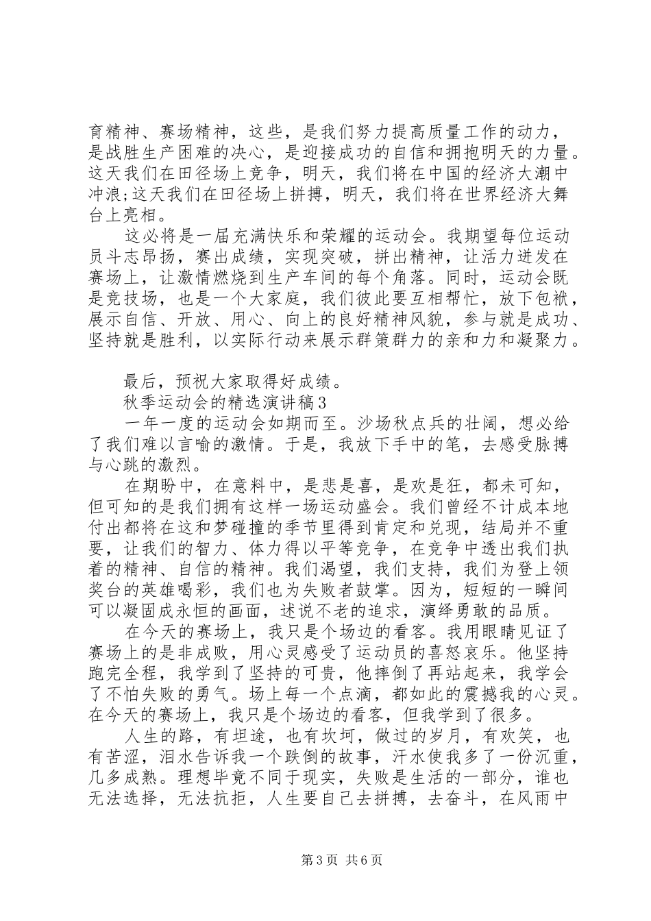 秋季运动会的精选演讲稿_第3页