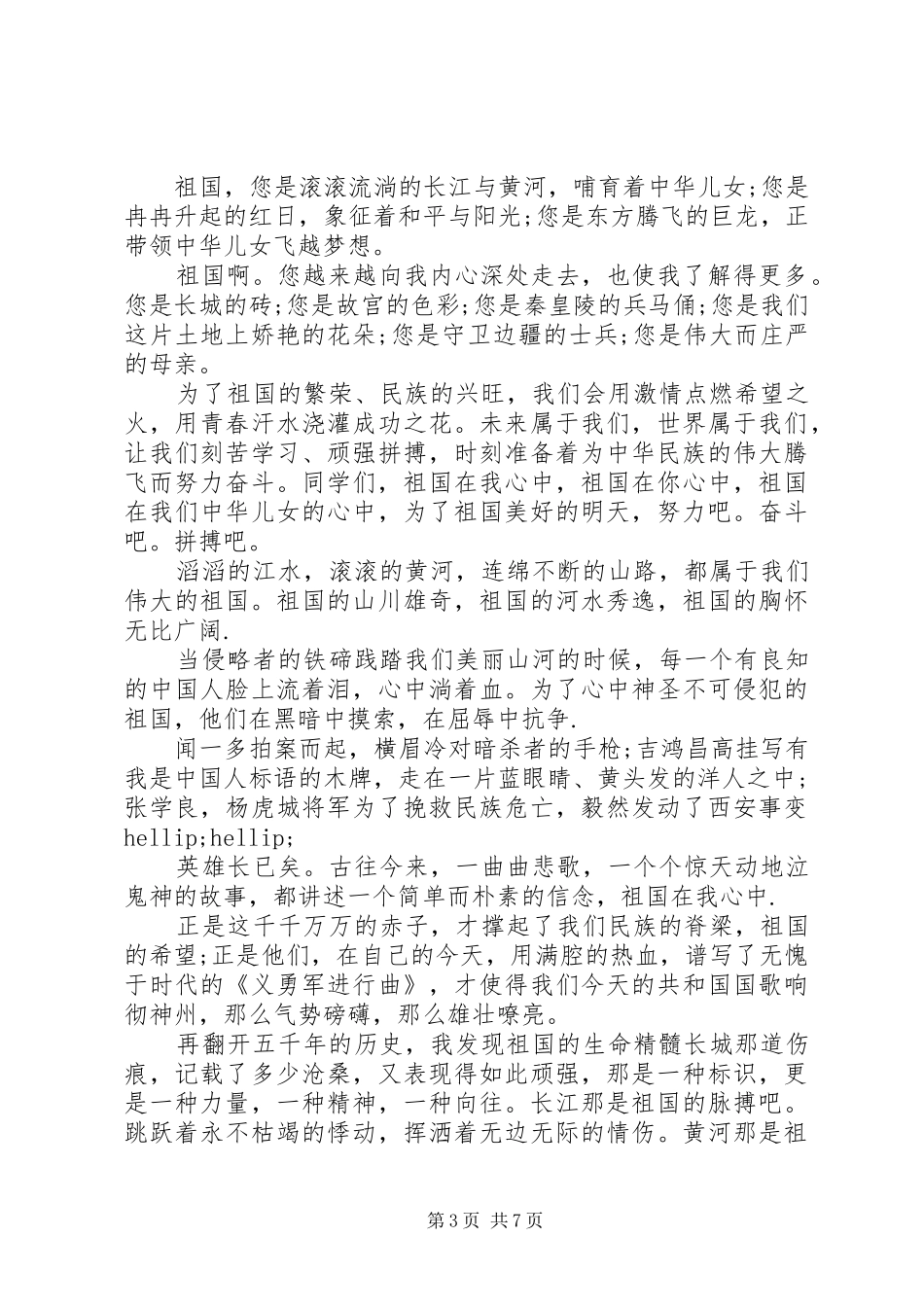 国庆节发言稿范文_第3页