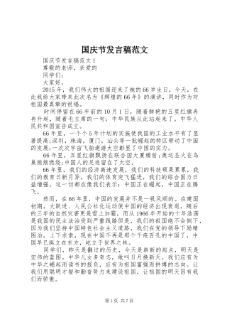 国庆节发言稿范文