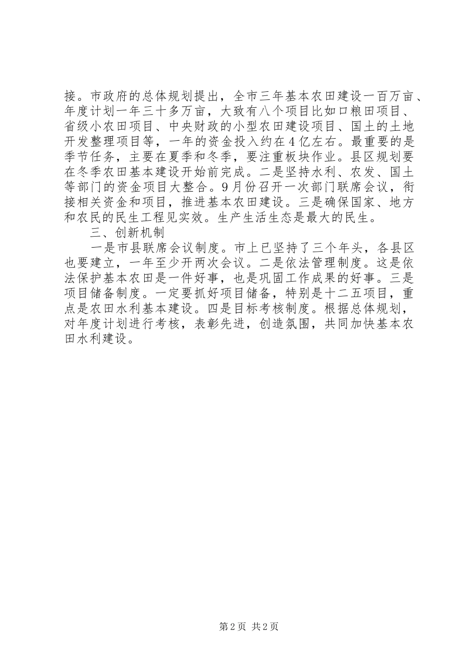 书记在夏季农田建设专题会讲话_第2页