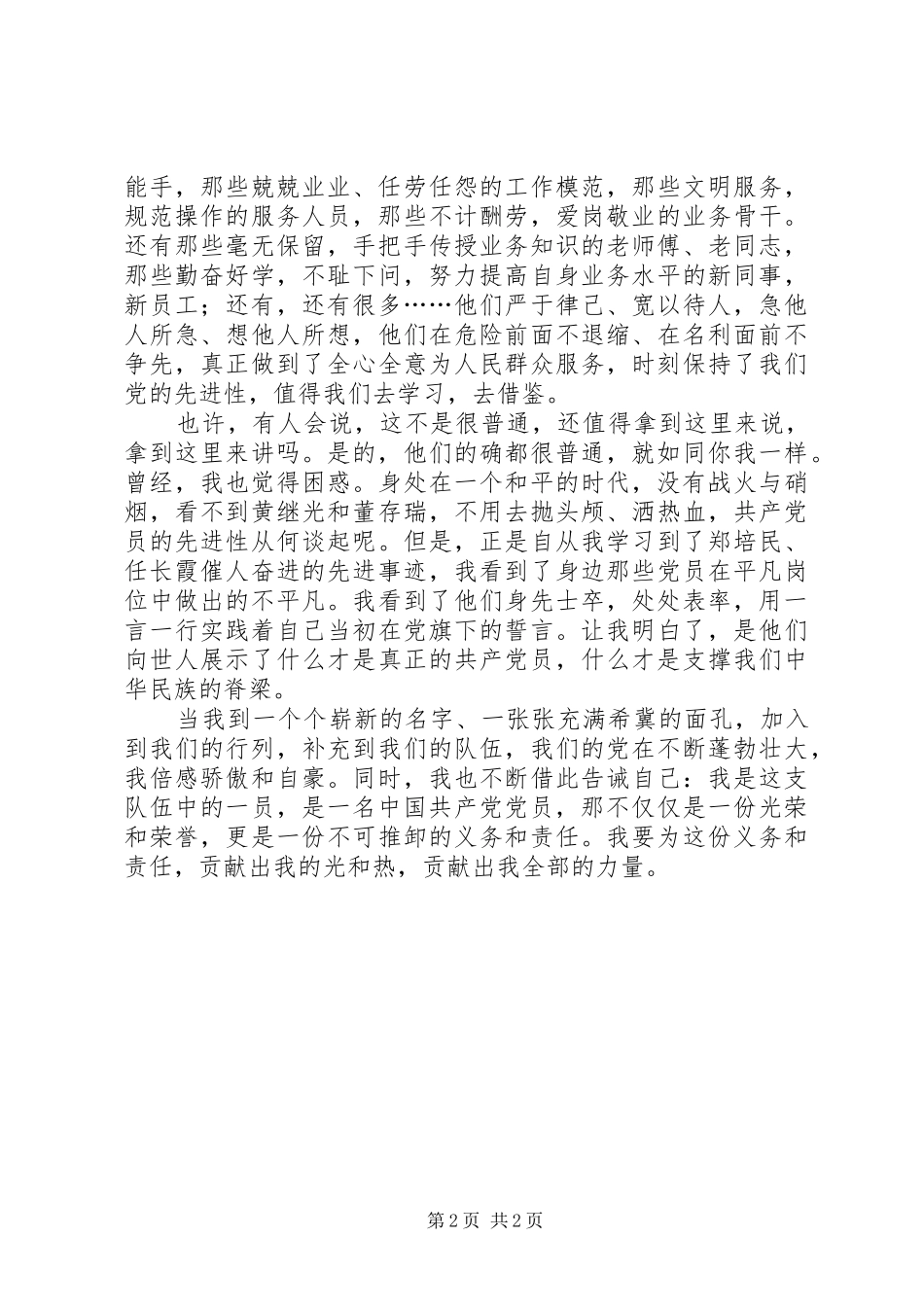 是光荣,也是责任—党员演讲稿_第2页