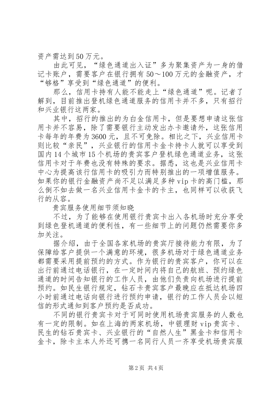 银行贵宾卡授卡仪式主持词_第2页