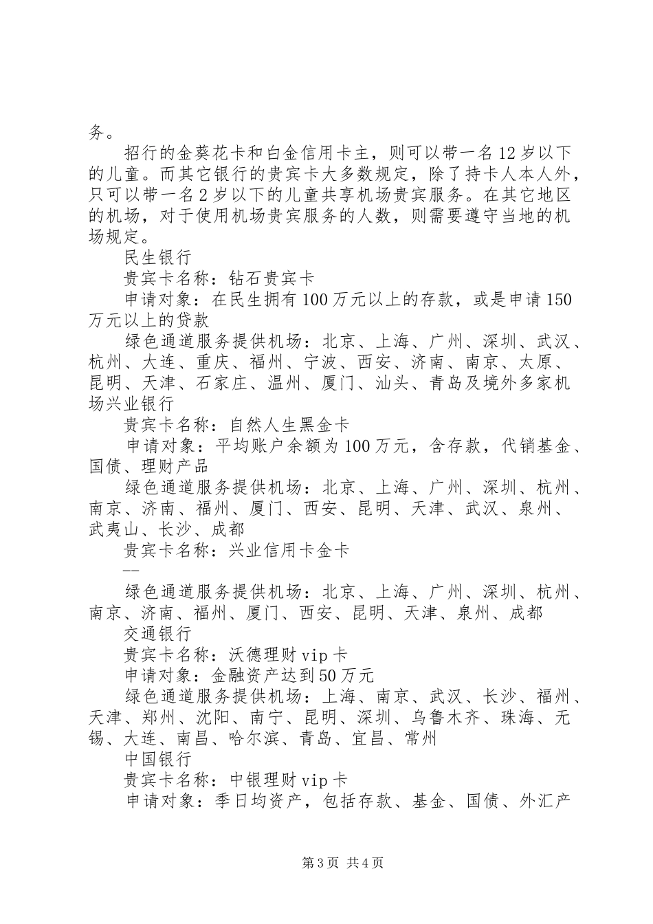 银行贵宾卡授卡仪式主持词_第3页