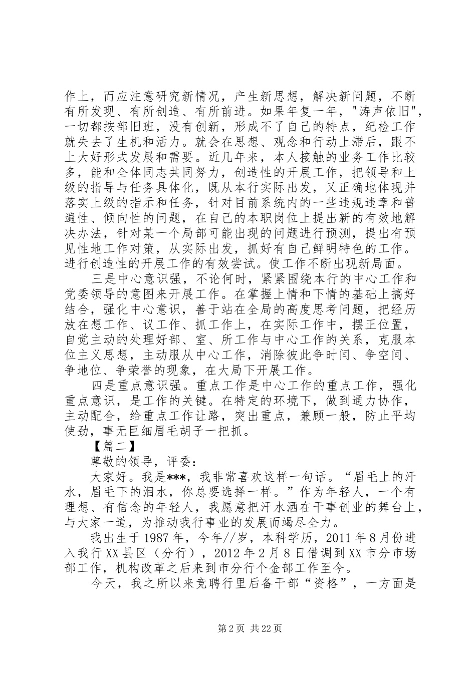 银行竞聘演讲稿10篇_第2页