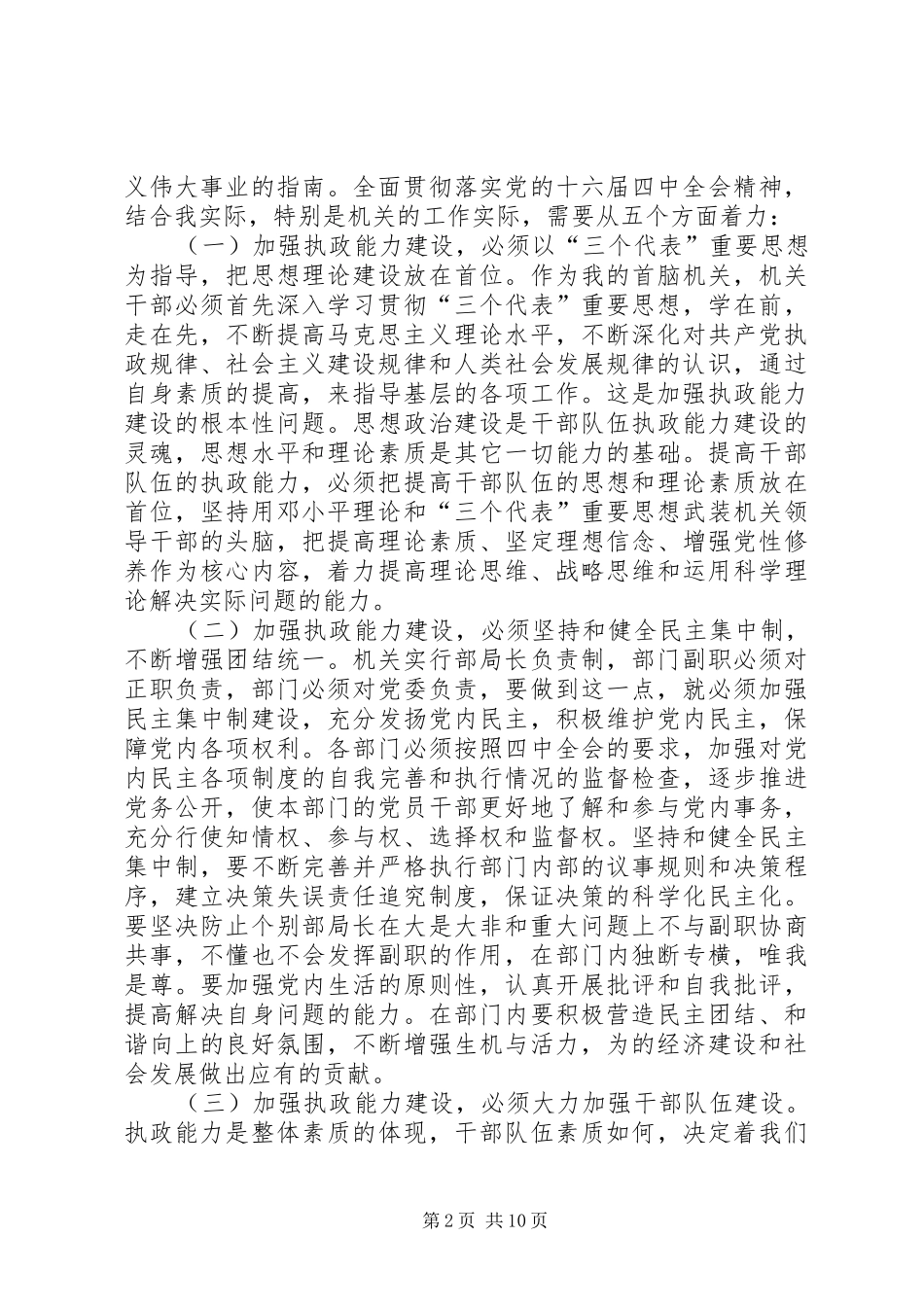 在机关干部大会上的讲话_第2页