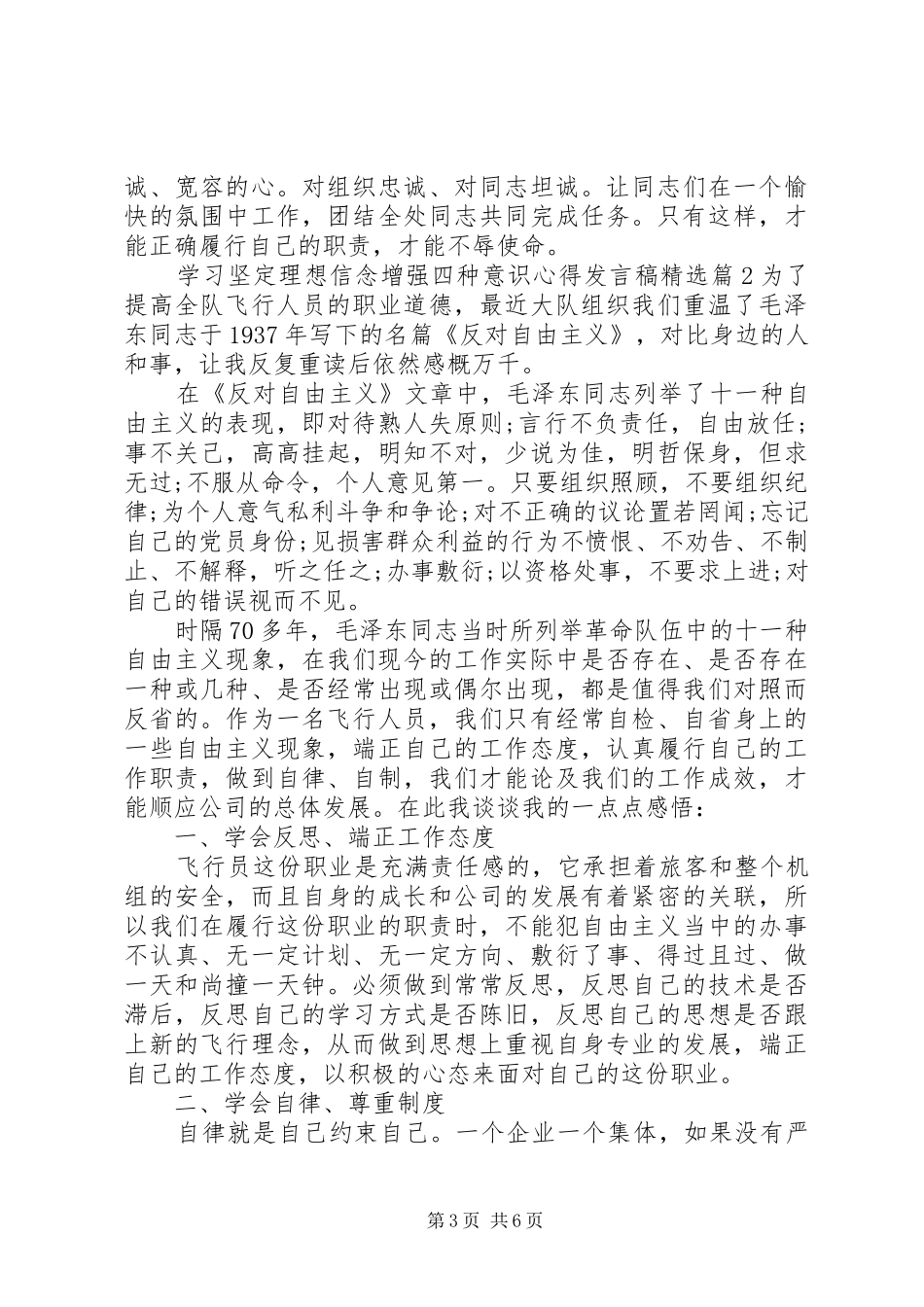 学习坚定理想信念增强四种意识心得发言稿精选_第3页
