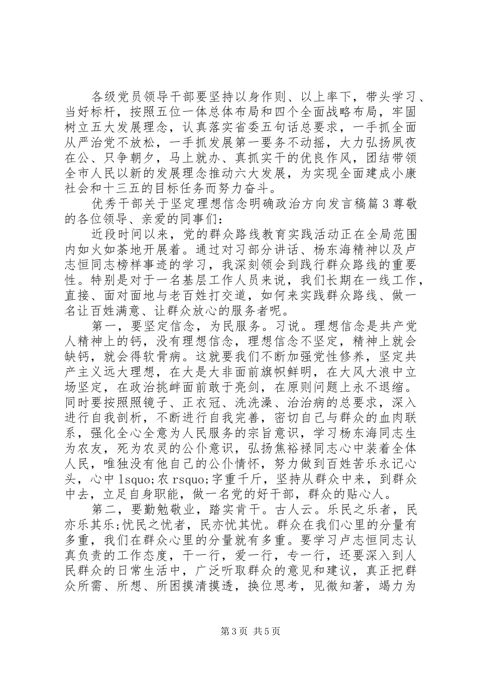 优秀干部关于坚定理想信念明确政治方向发言稿_第3页