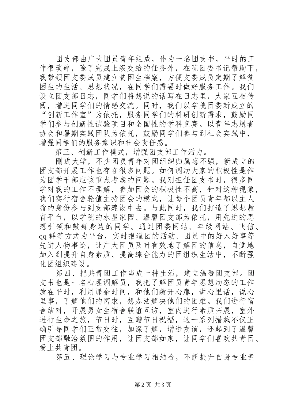 共青团学院代表发言稿_第2页