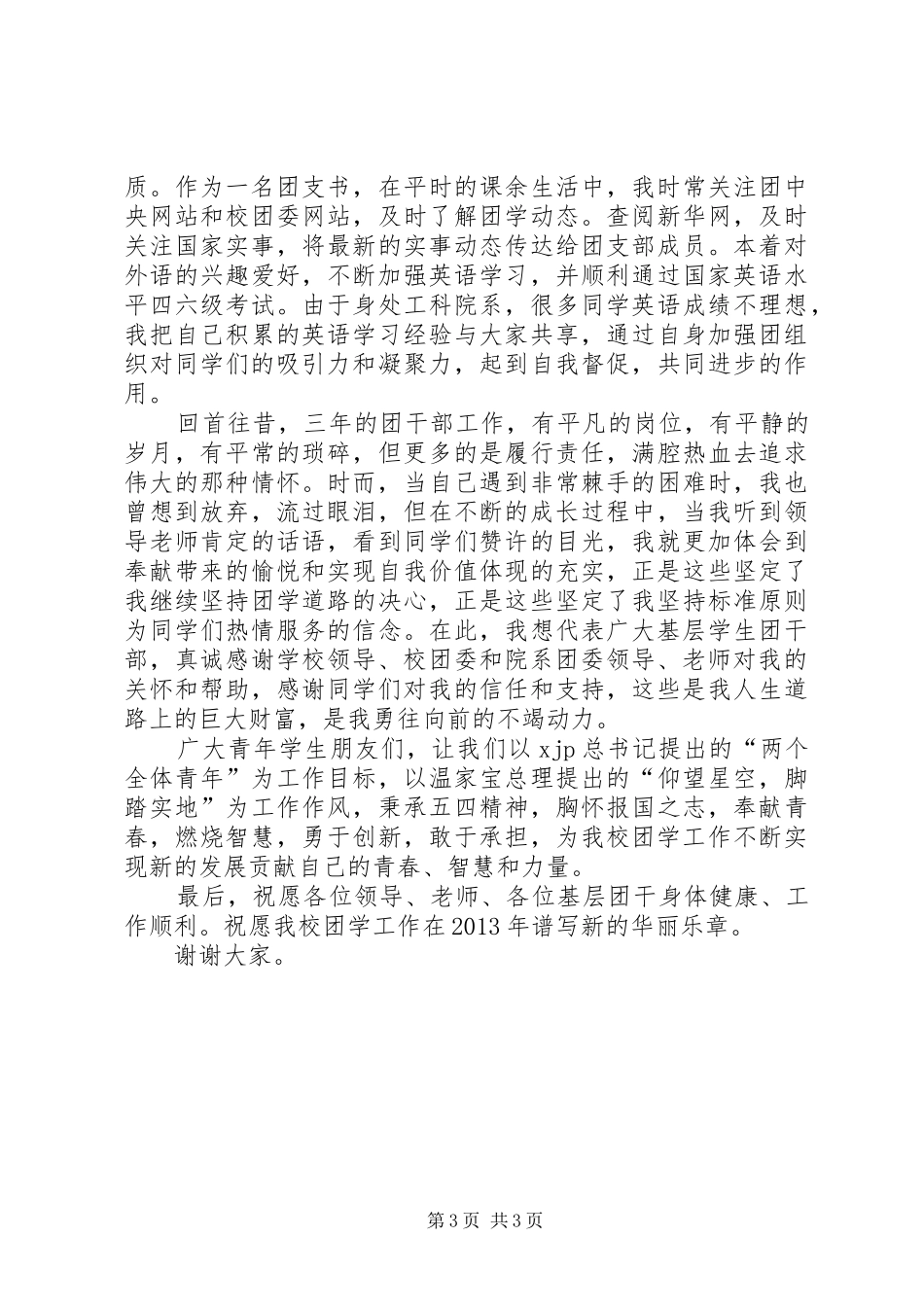 共青团学院代表发言稿_第3页