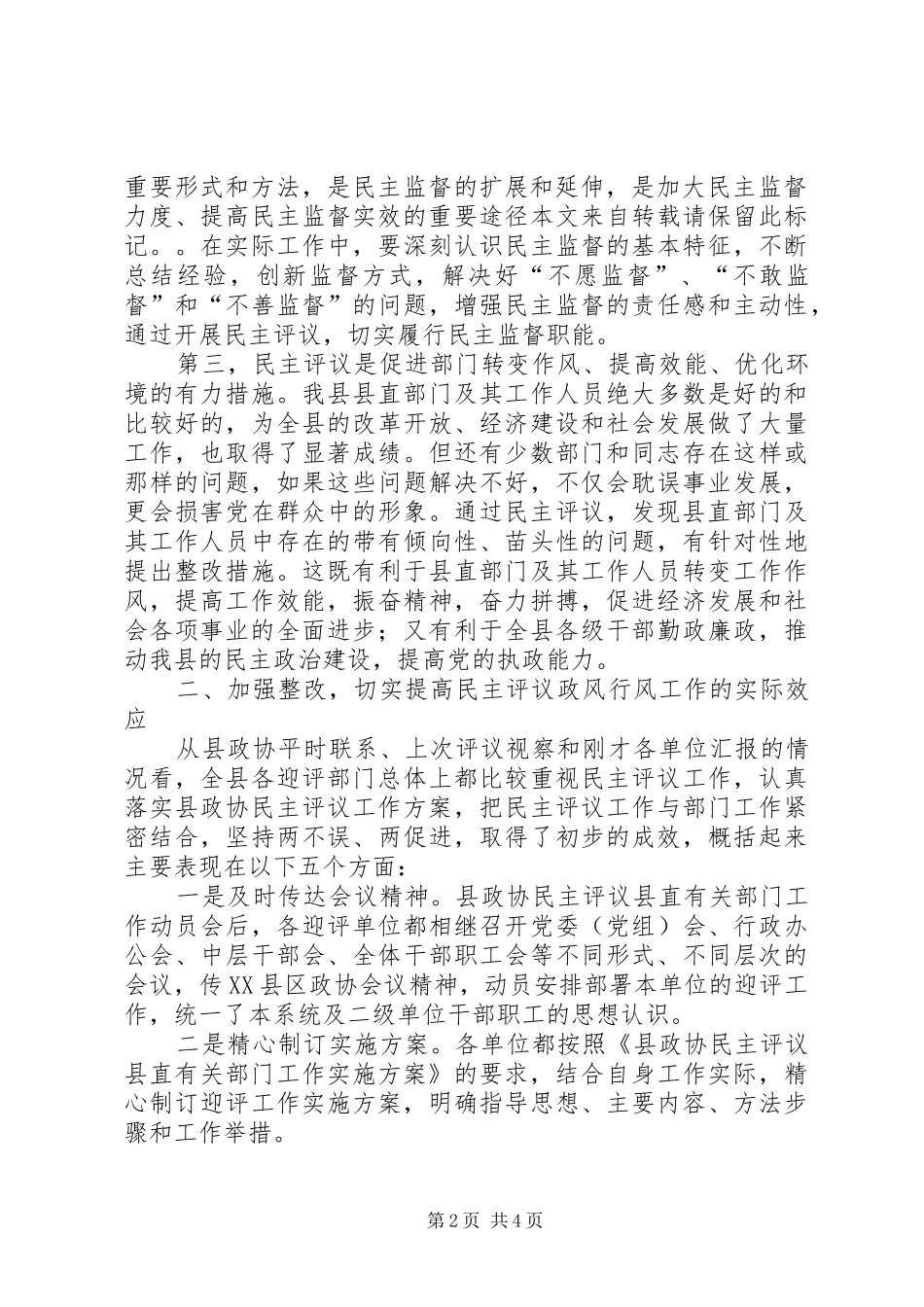 民主评议测评动员会领导讲话稿_第2页