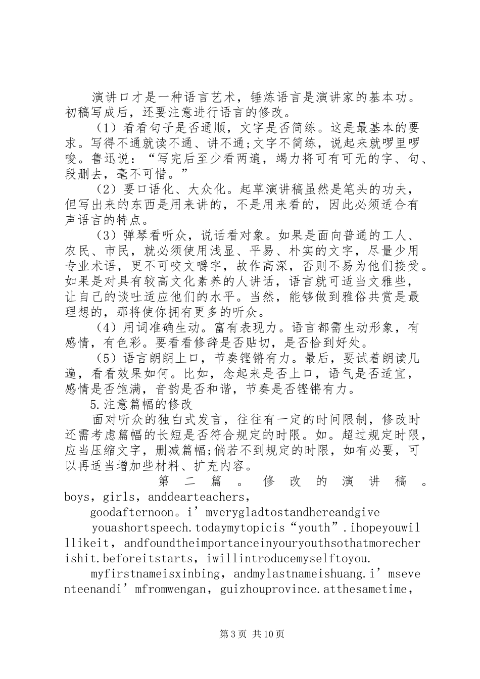 演讲稿的修改顺序_第3页