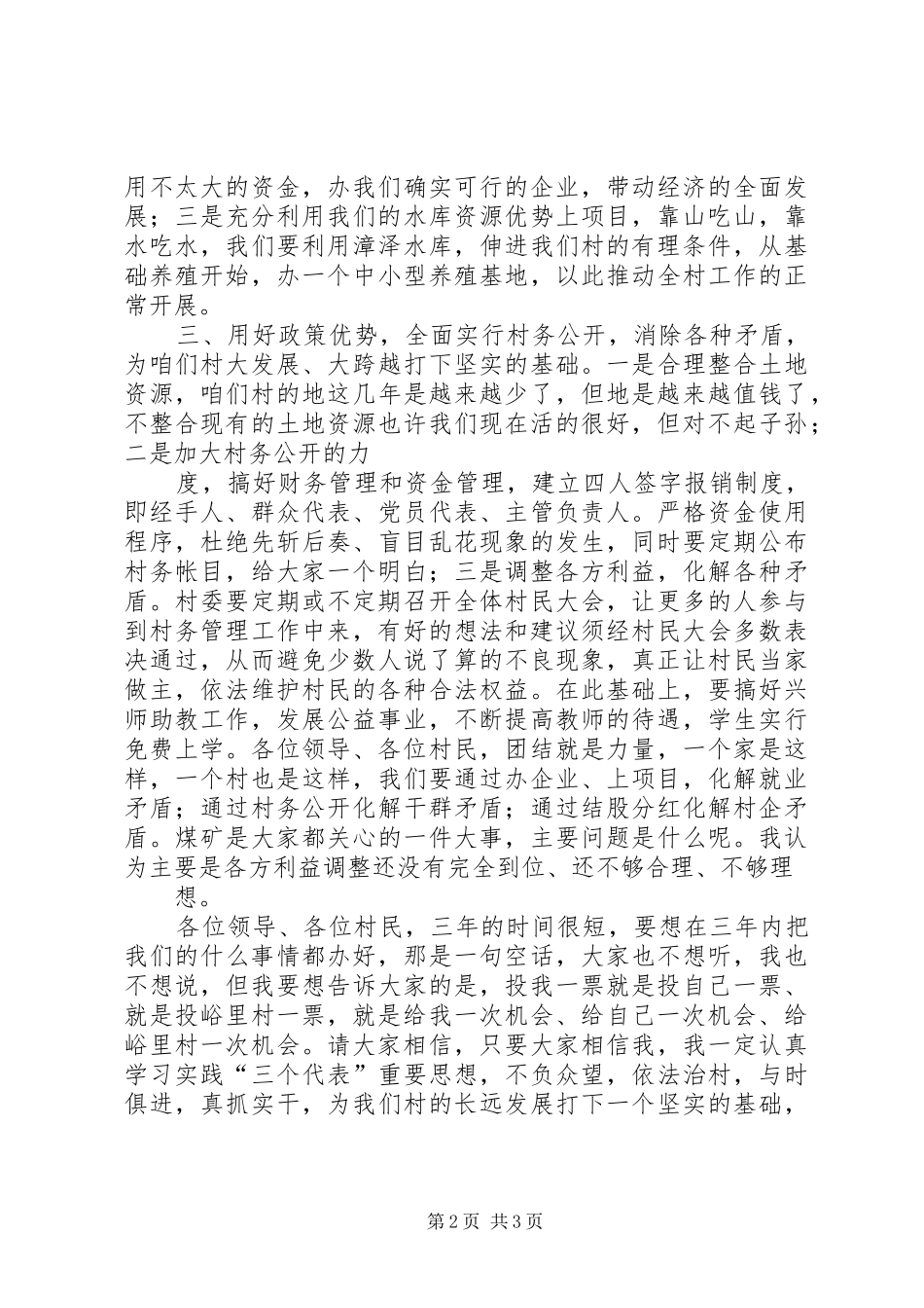 竞选村长用的演讲稿_第2页
