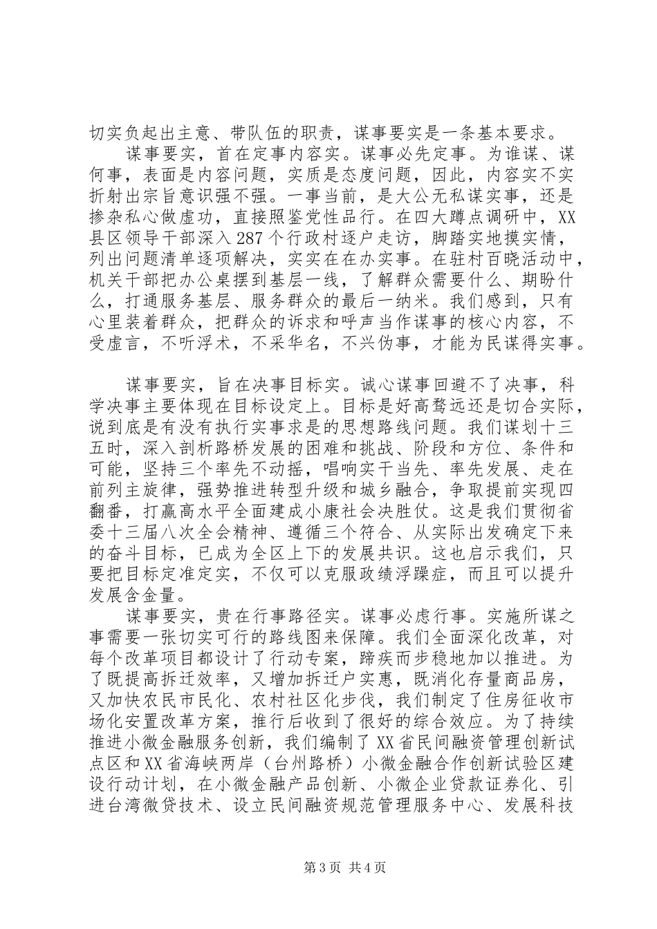 领导干部开年收心会讲话材料精选2篇_第3页