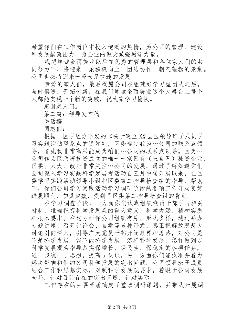 第一篇：领导发言稿范本_第2页